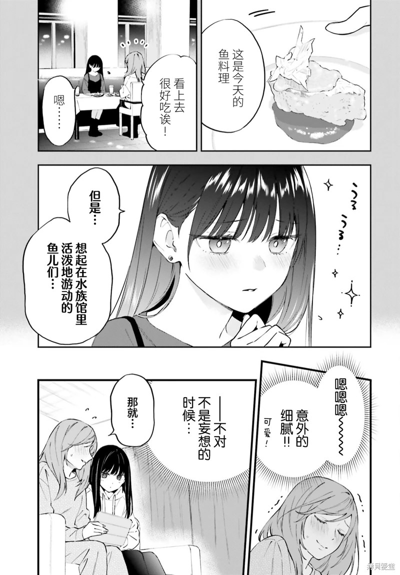 契約姐妹: 09話 - 第6页