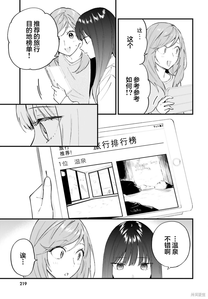 契約姐妹: 09話 - 第8页