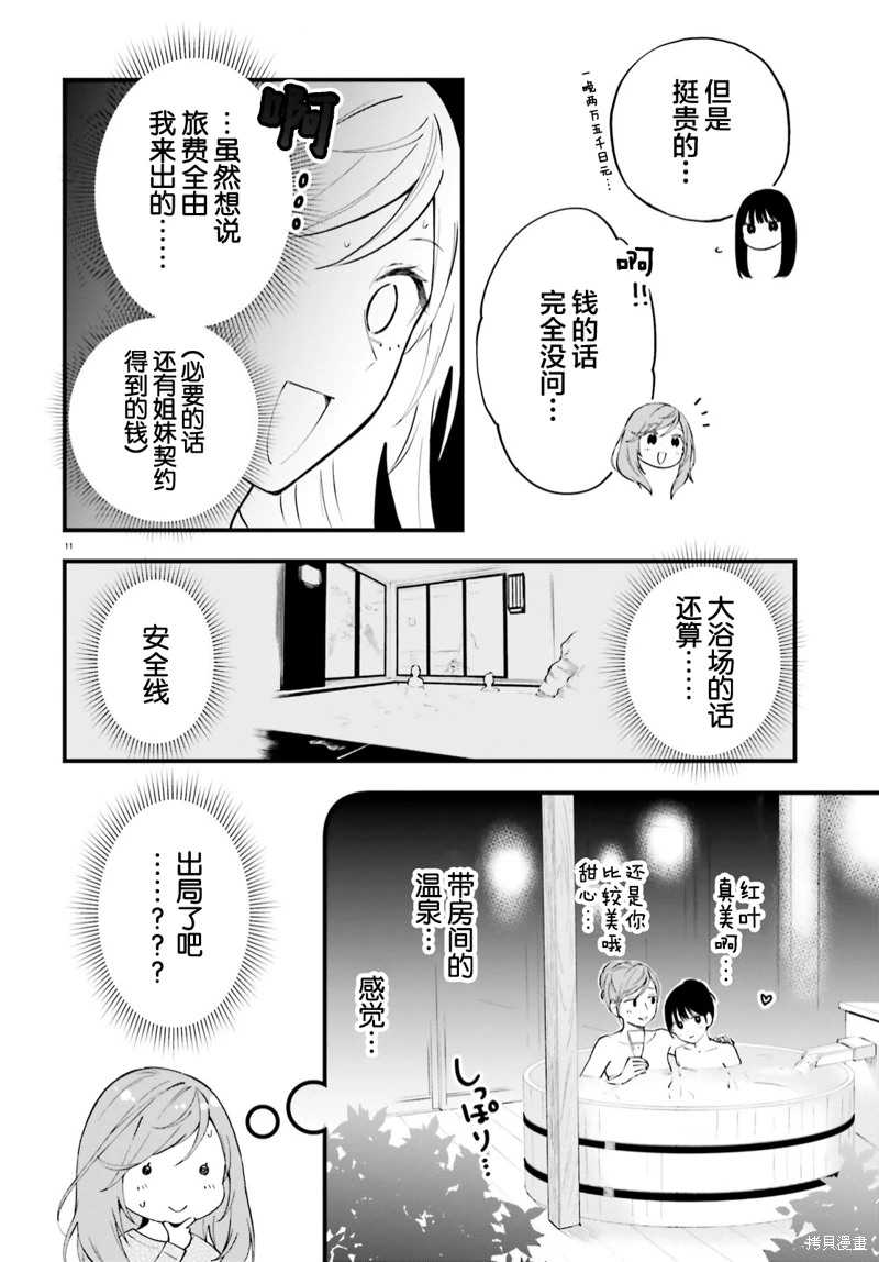 契約姐妹: 09話 - 第11页