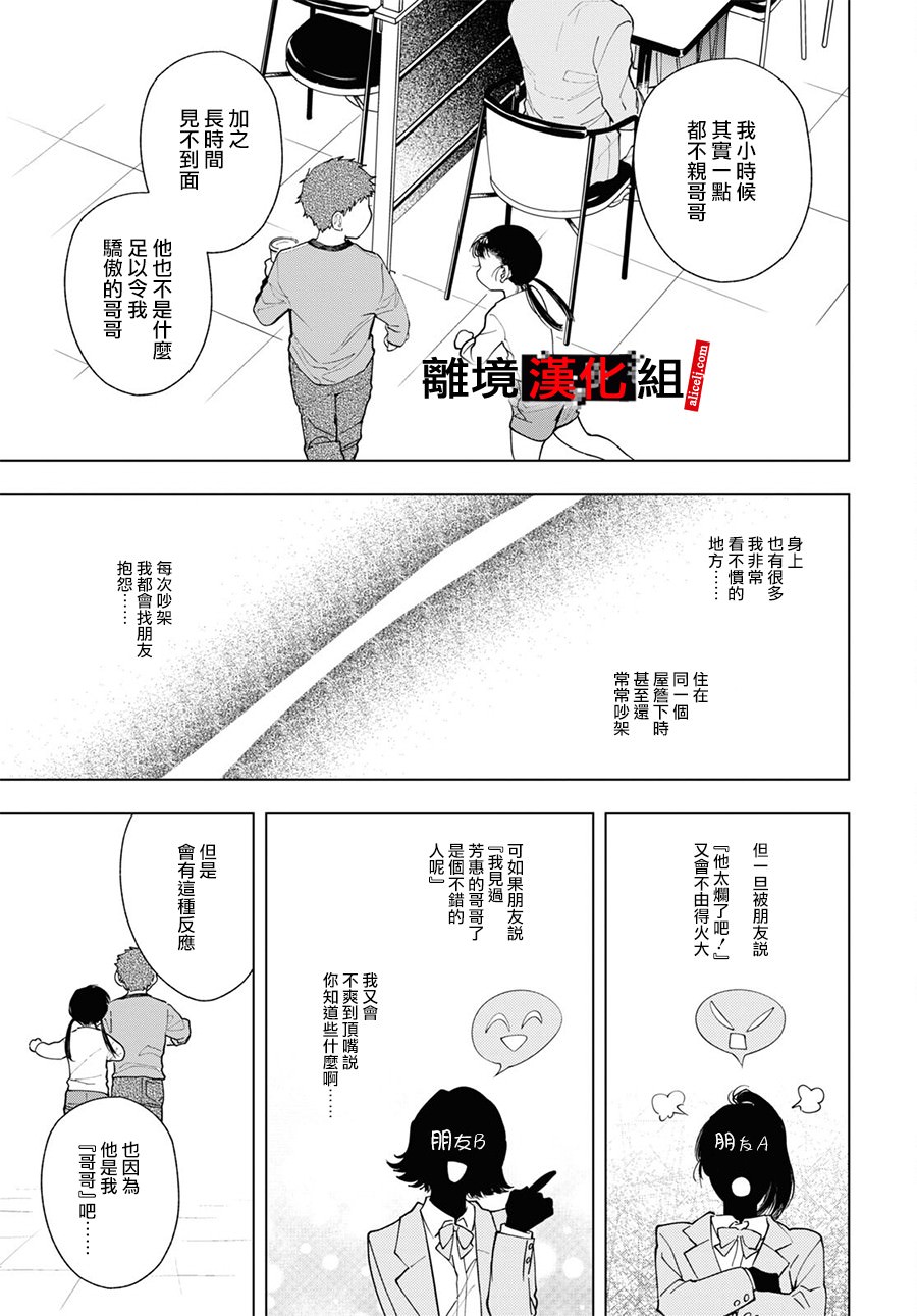 六個說謊的大學生: 12話 - 第5页