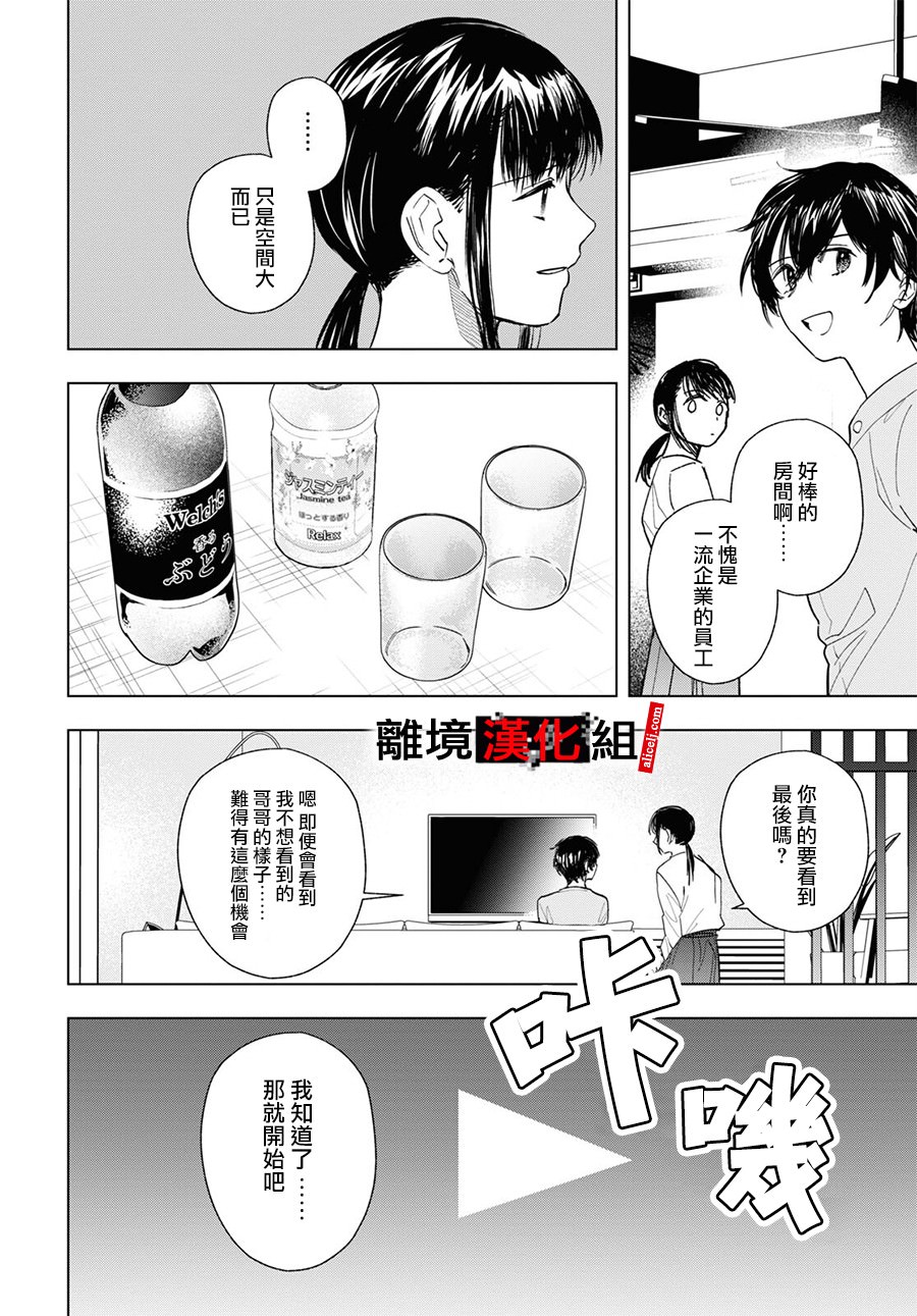 六個說謊的大學生: 12話 - 第8页