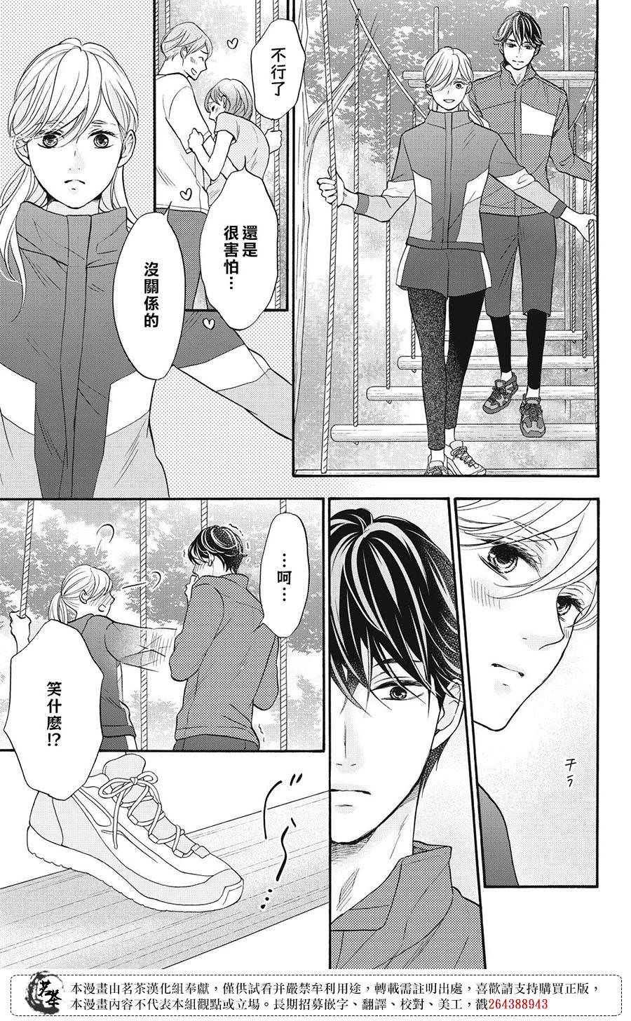 能干的男女和做不了的戀愛: 07話 - 第19页