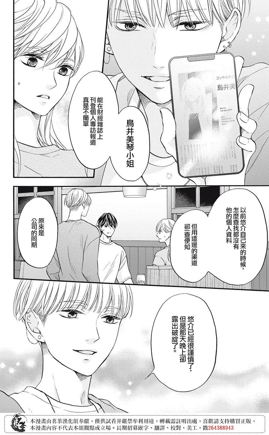 能干的男女和做不了的戀愛: 07話 - 第26页