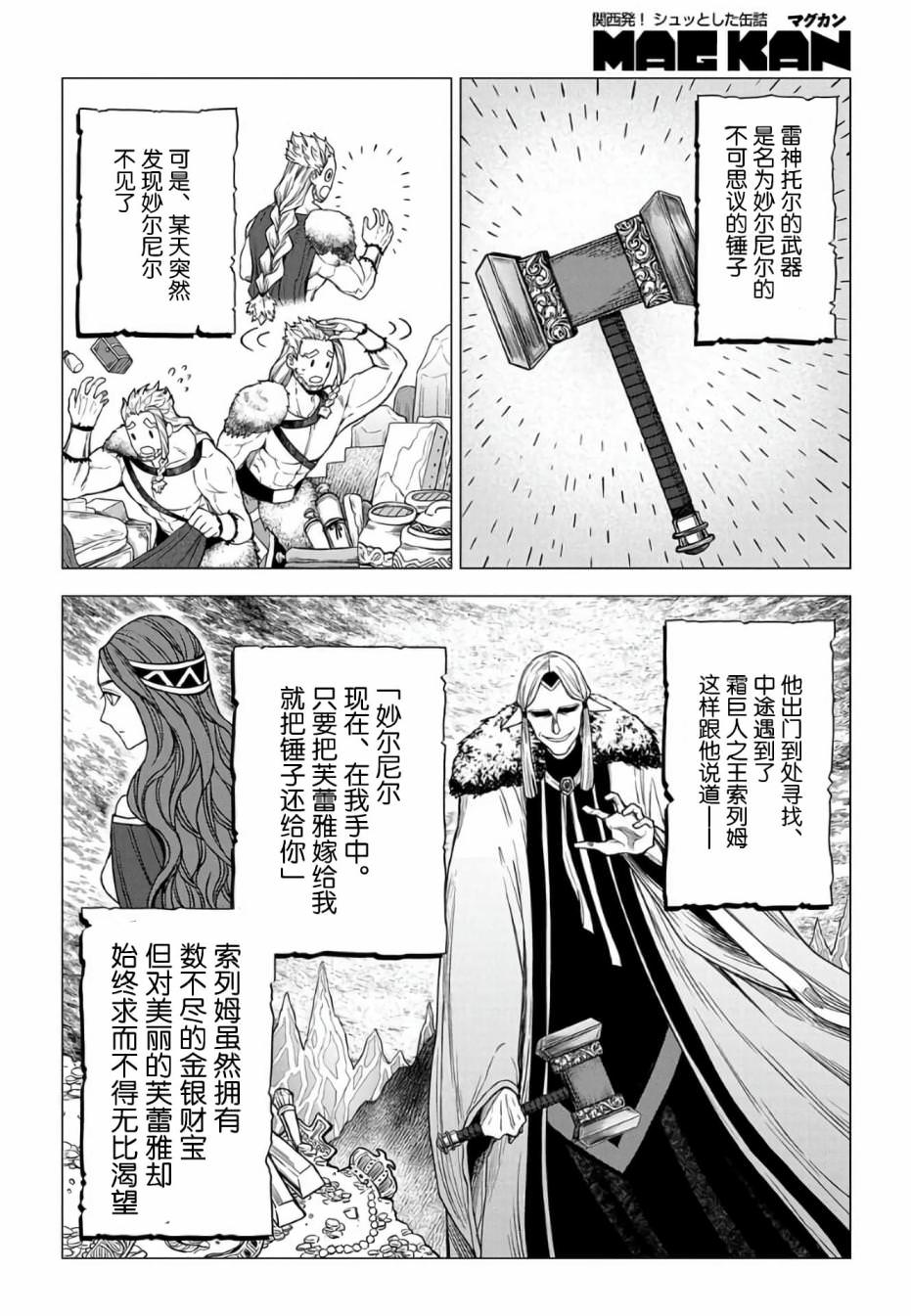 神話裁判: 16話 - 第4页