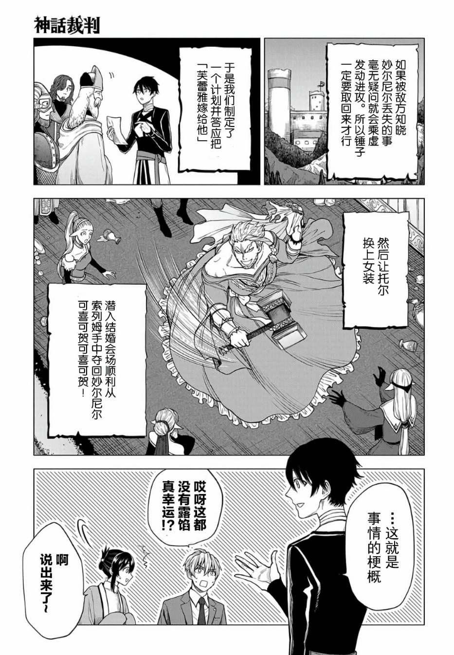 神話裁判: 16話 - 第5页