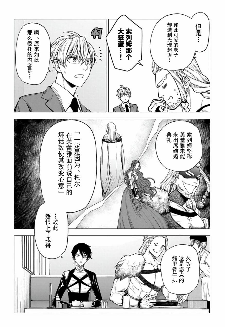 神話裁判: 16話 - 第8页