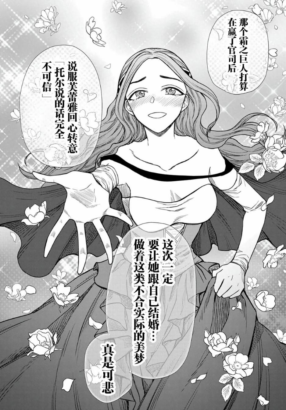 神話裁判: 16話 - 第10页