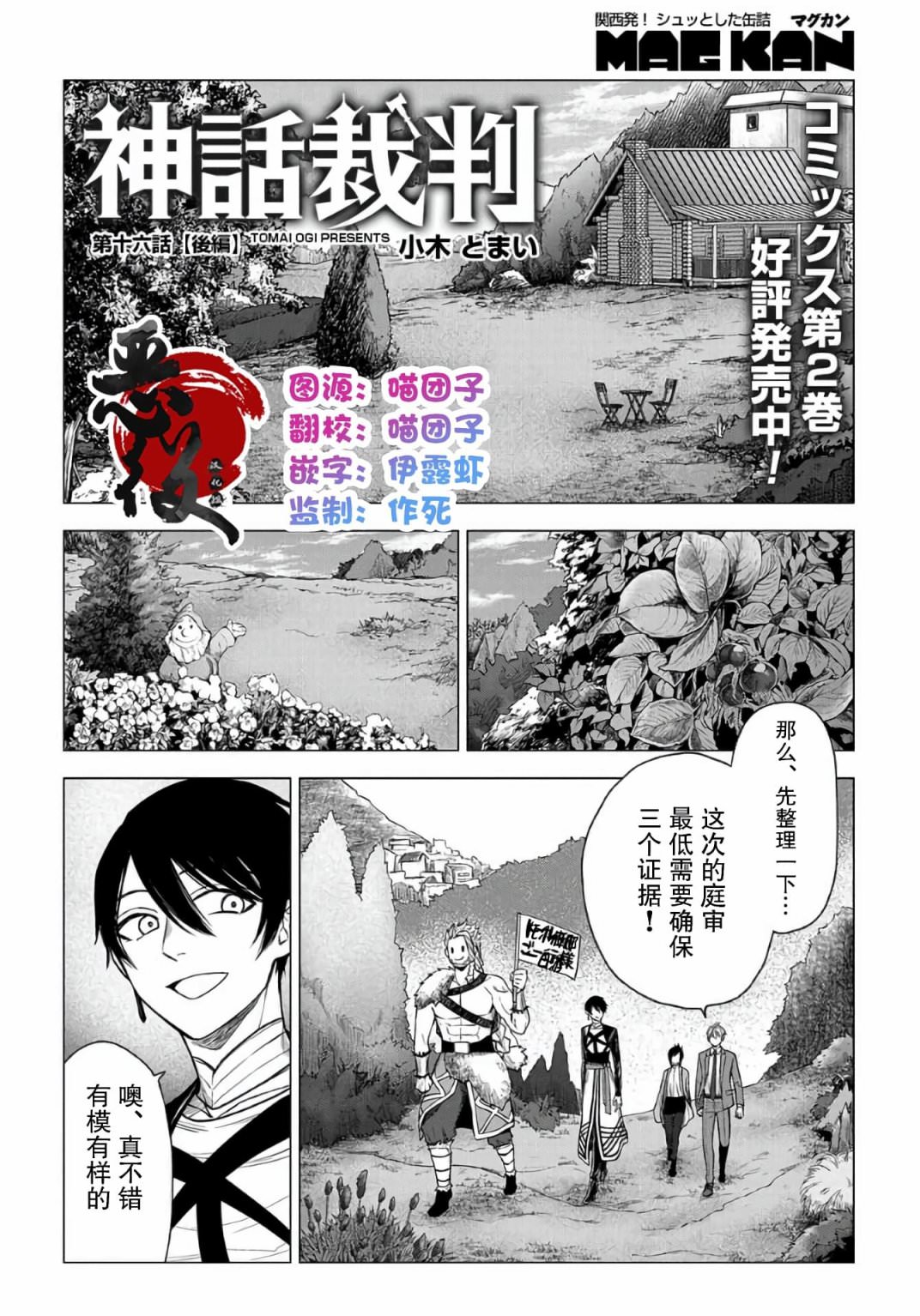 神話裁判: 16話 - 第12页