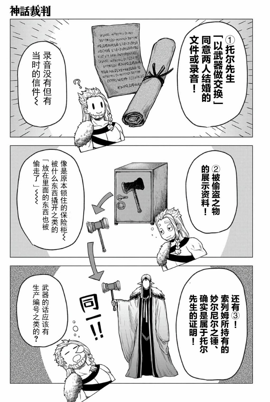 神話裁判: 16話 - 第13页