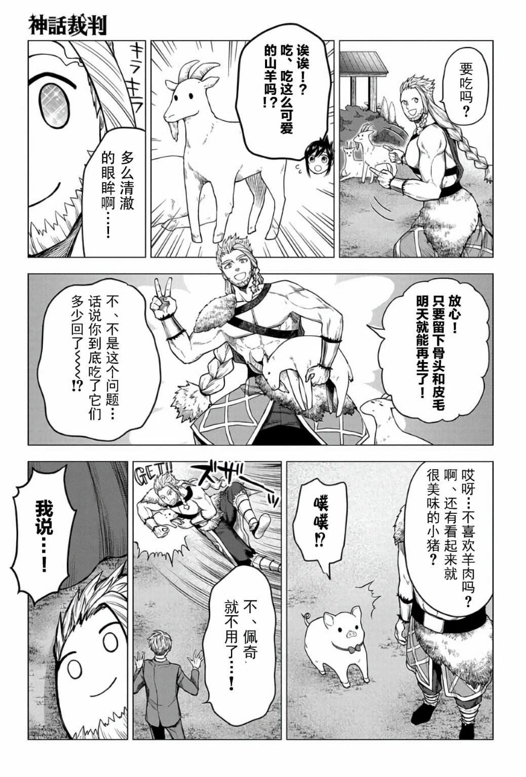 神話裁判: 16話 - 第15页