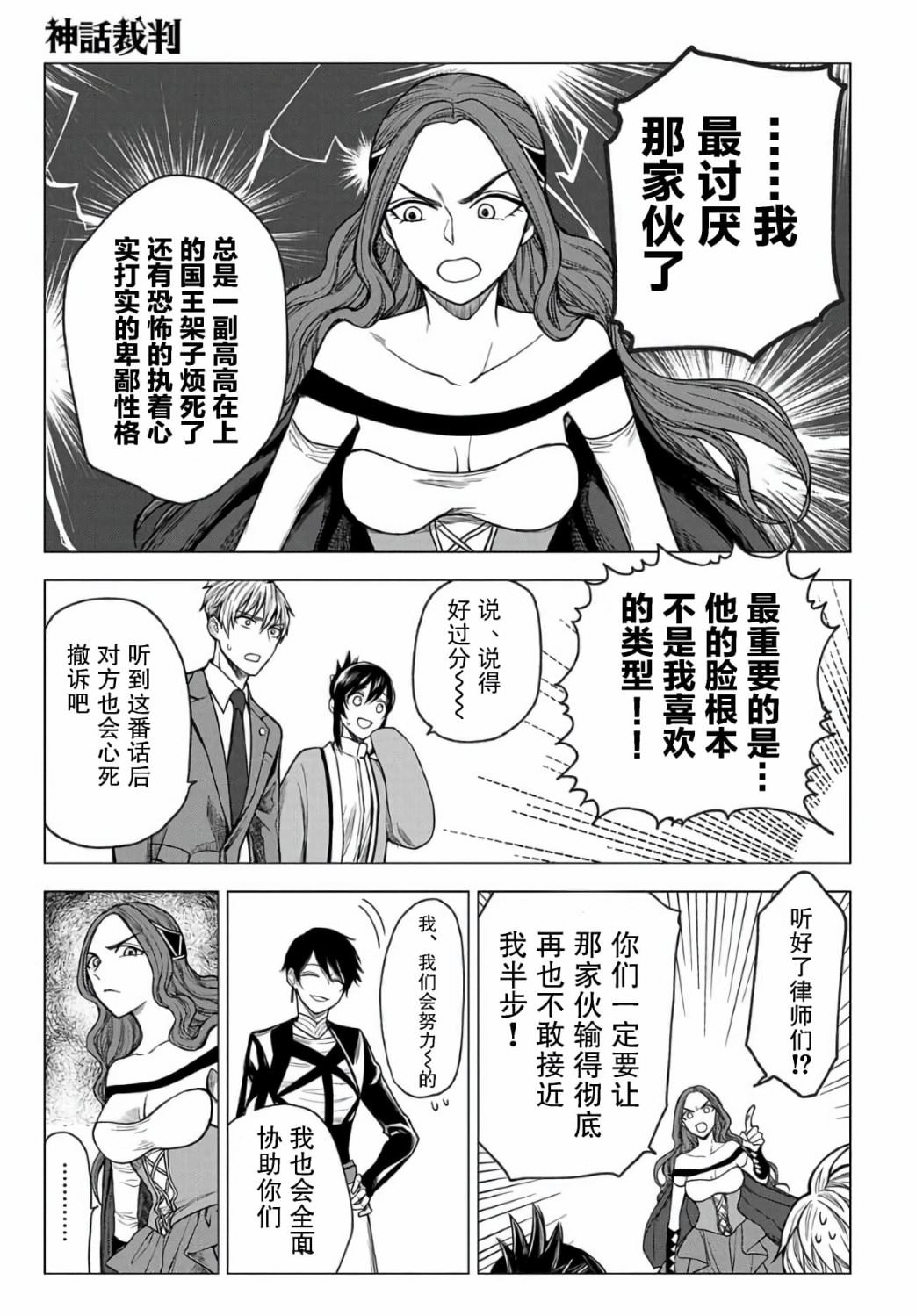 神話裁判: 16話 - 第17页