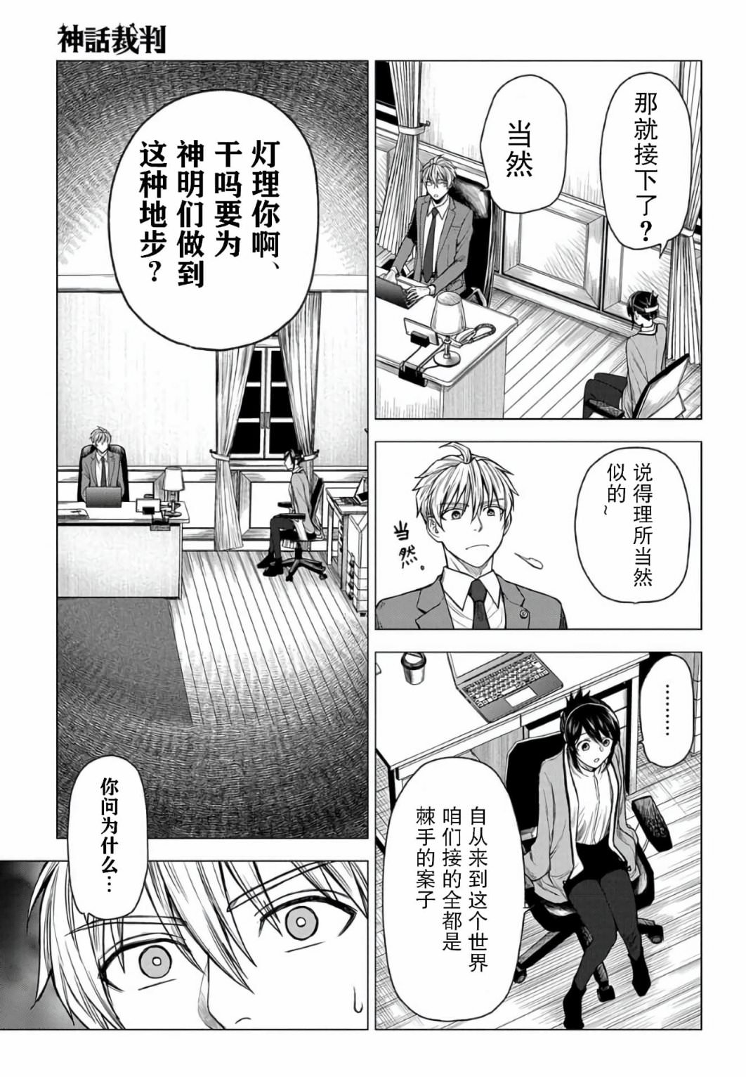 神話裁判: 16話 - 第21页