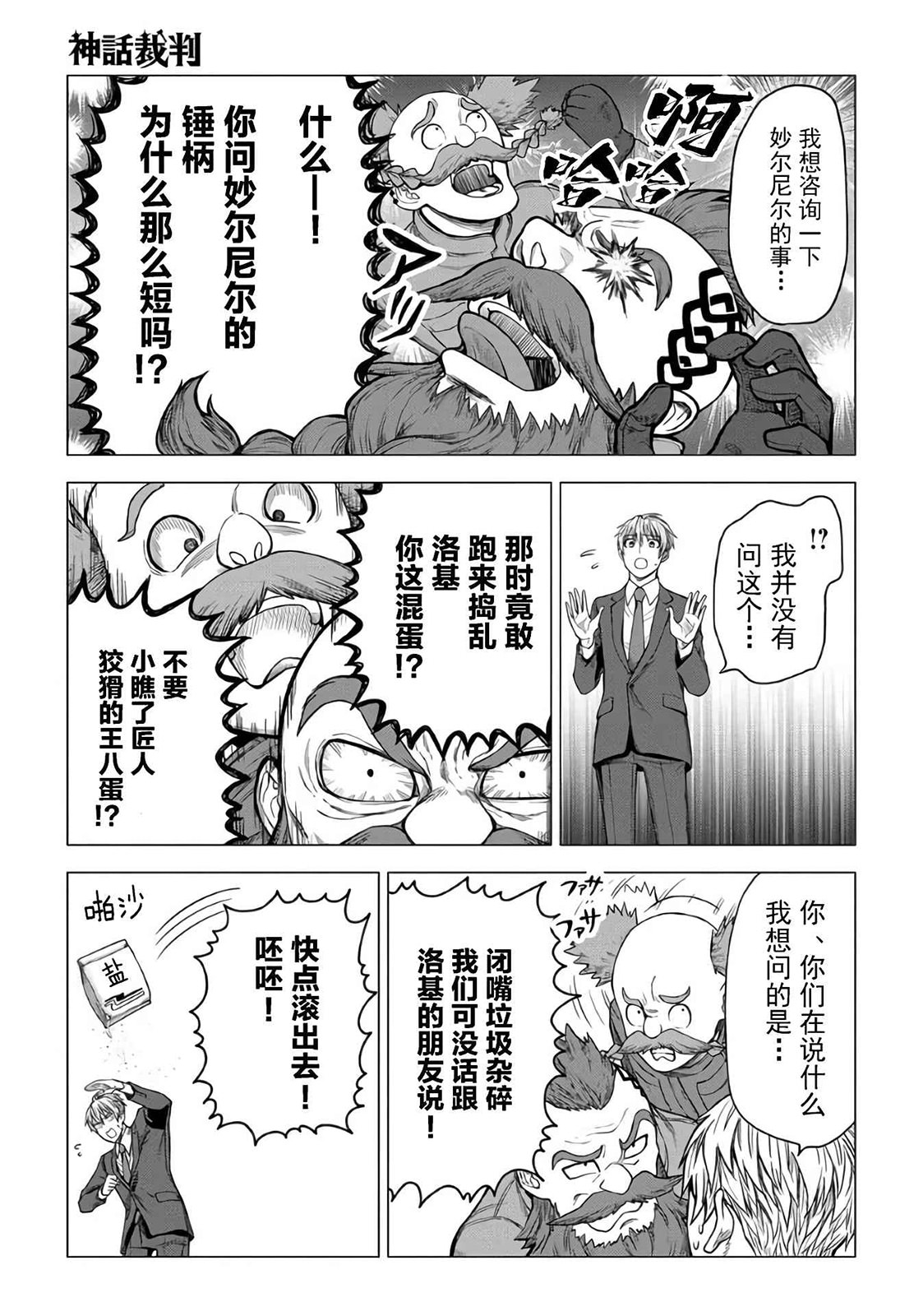 神話裁判: 17話 - 第13页