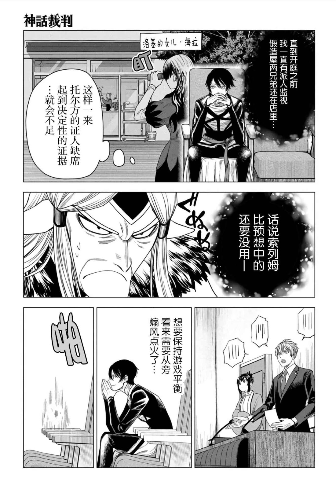 神話裁判: 18話 - 第9页