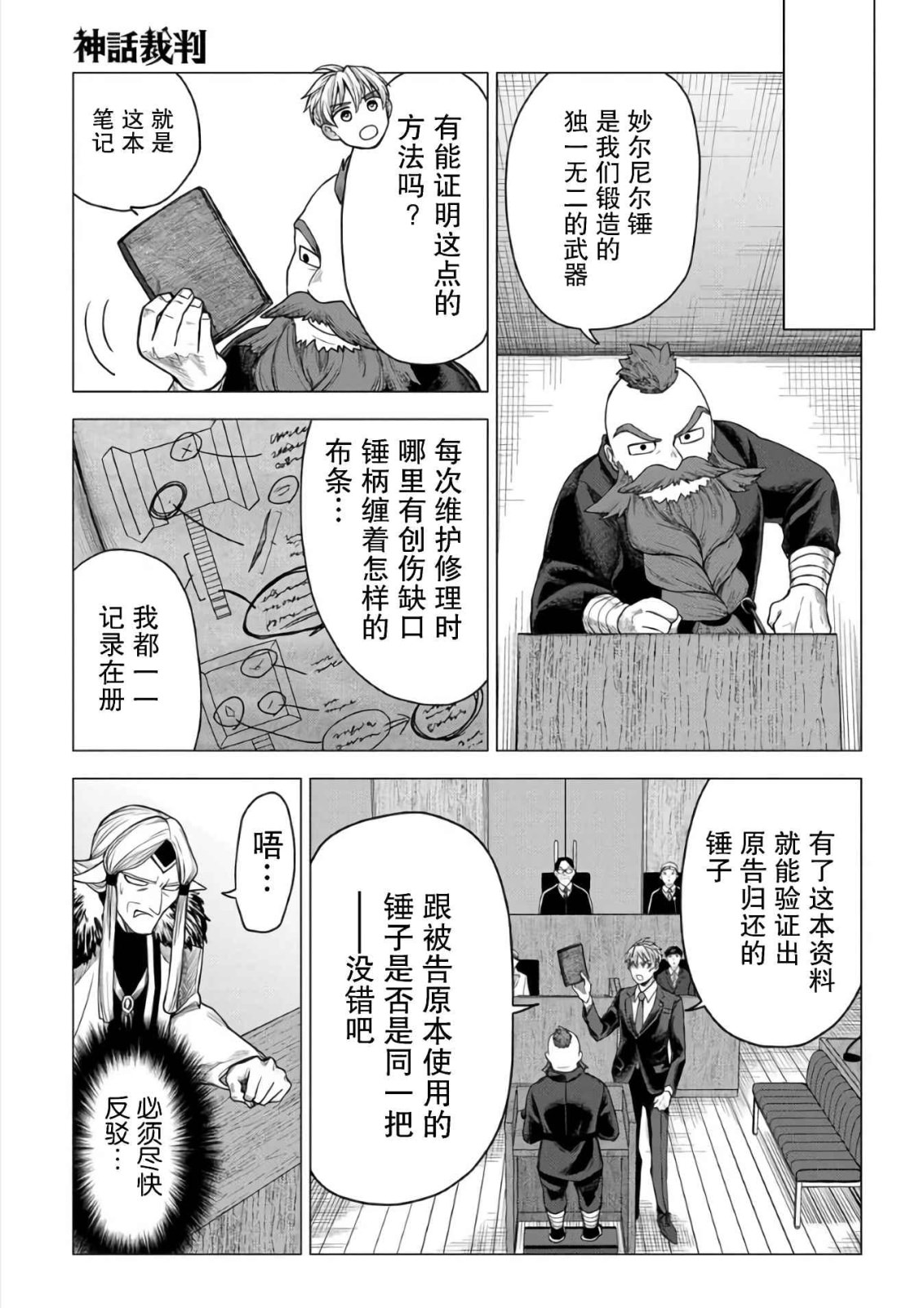 神話裁判: 18話 - 第19页