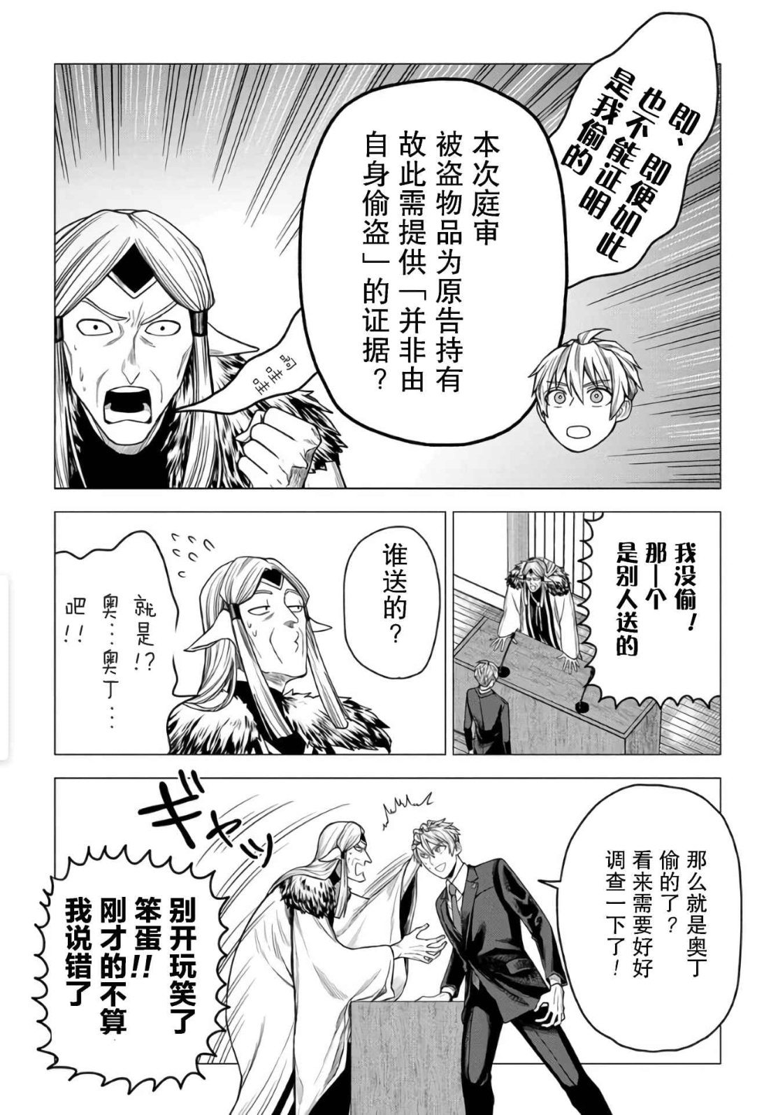 神話裁判: 18話 - 第20页