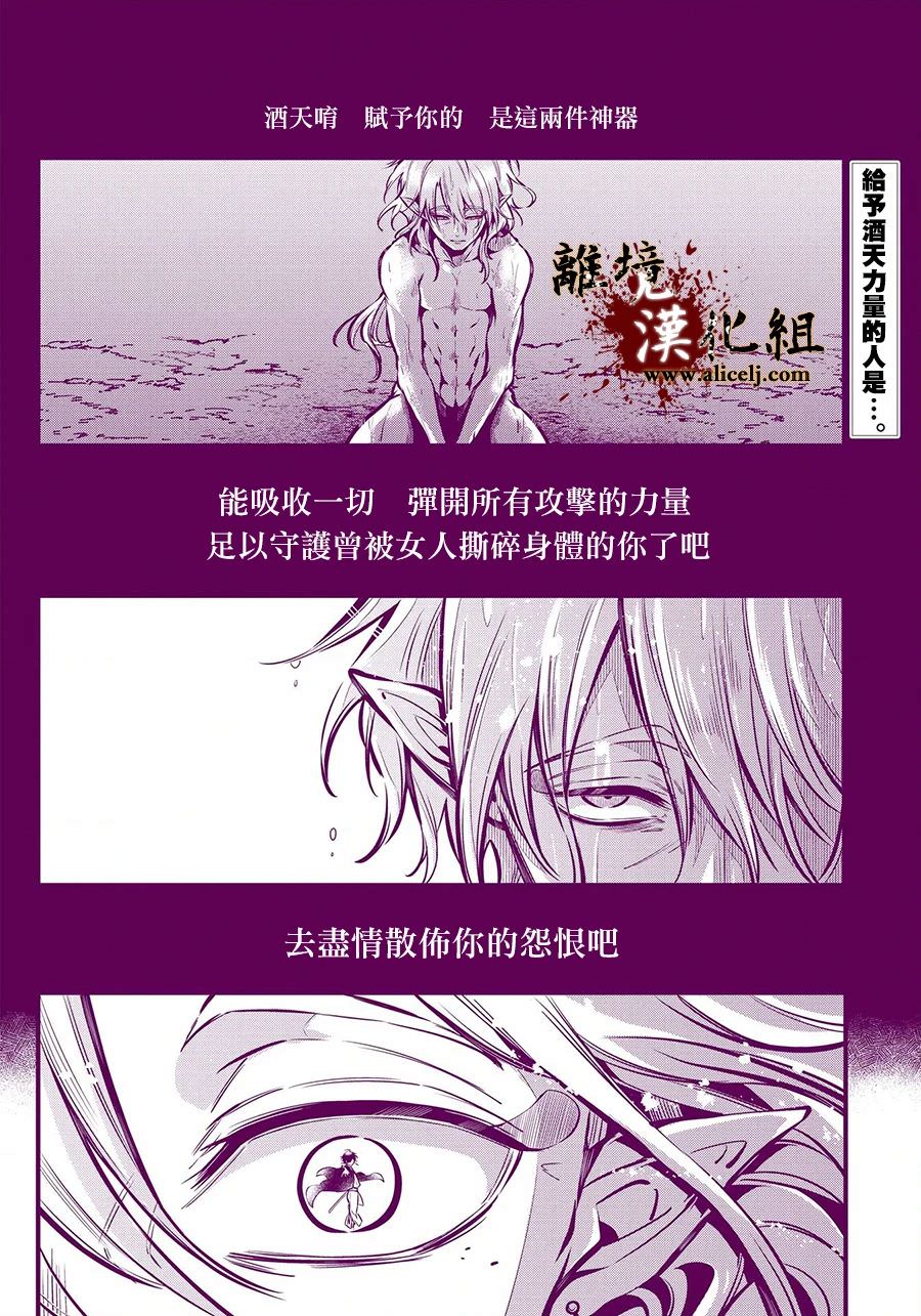 雅血的陰陽師: 13話 - 第2页