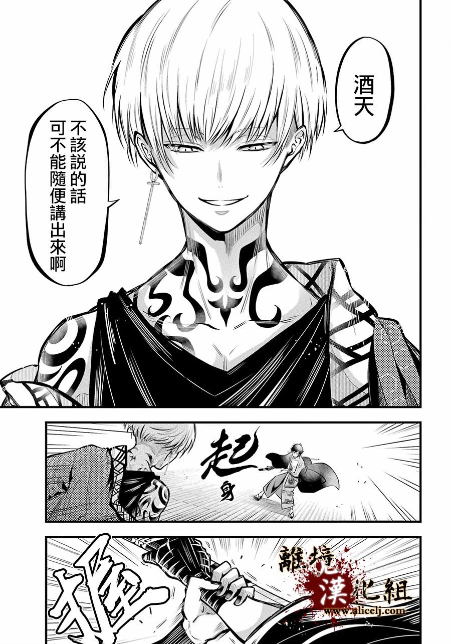 雅血的陰陽師: 13話 - 第15页