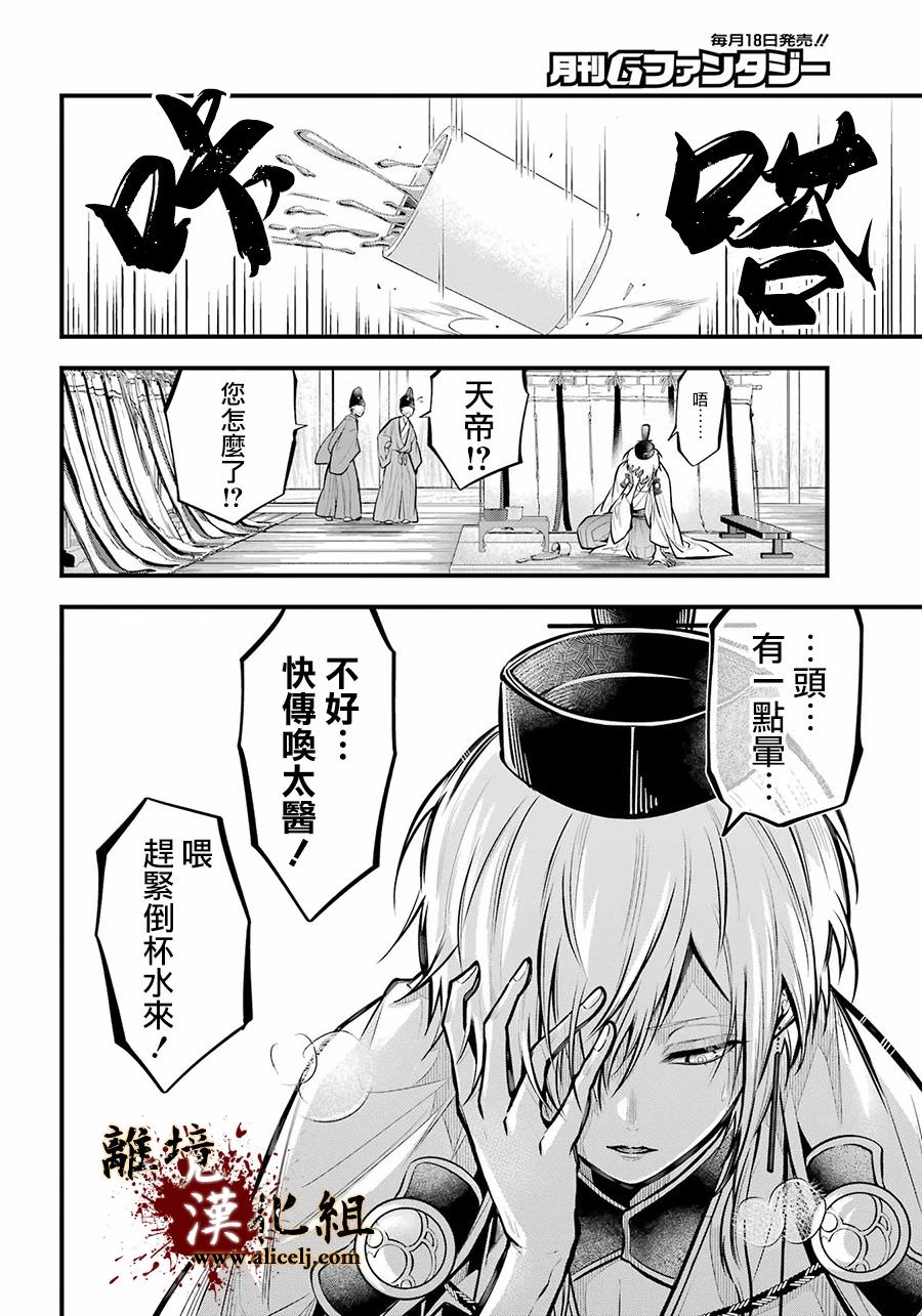 雅血的陰陽師: 13話 - 第18页