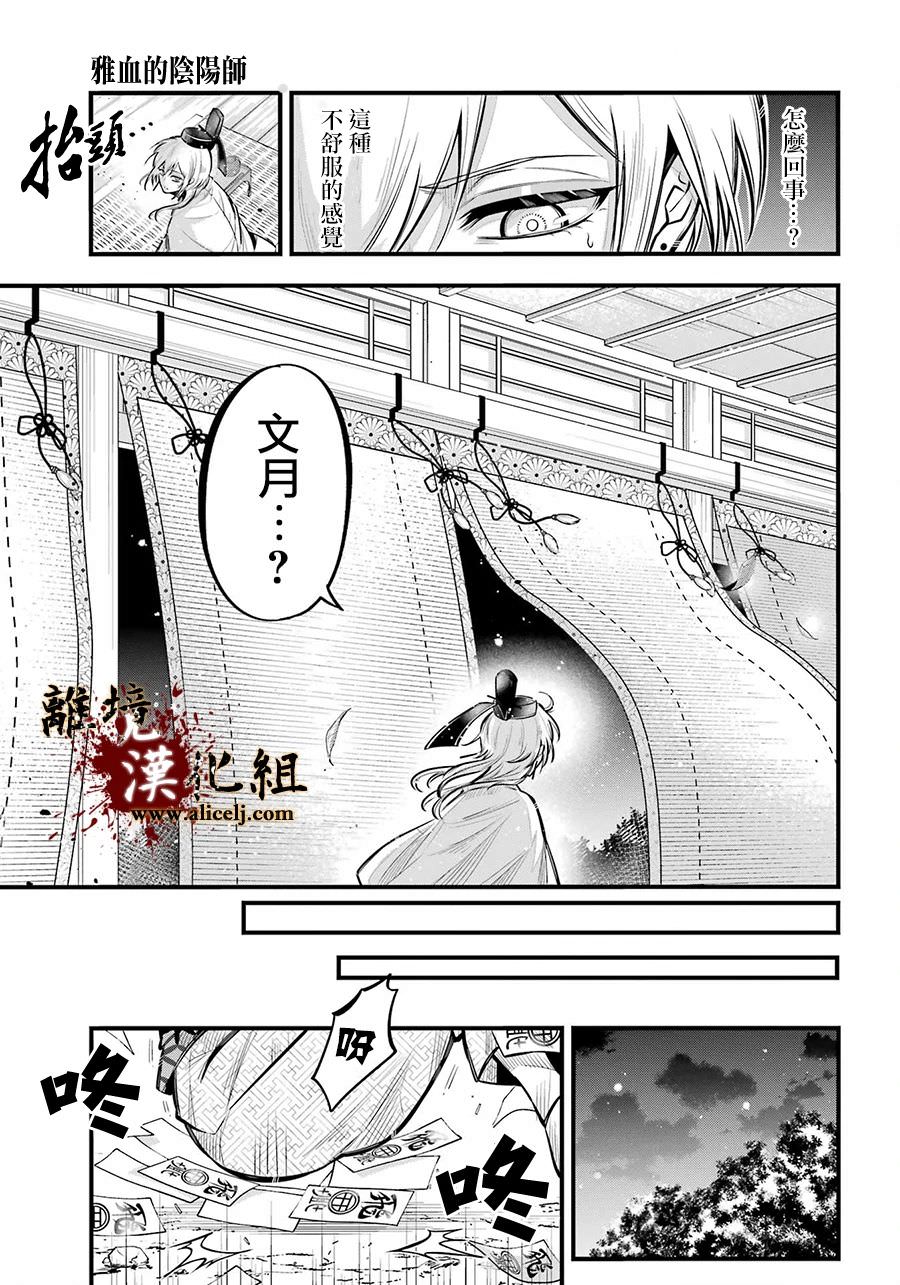 雅血的陰陽師: 13話 - 第19页