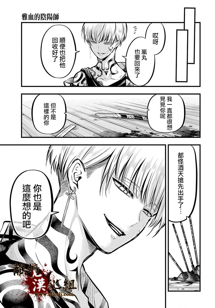 雅血的陰陽師: 13話 - 第21页