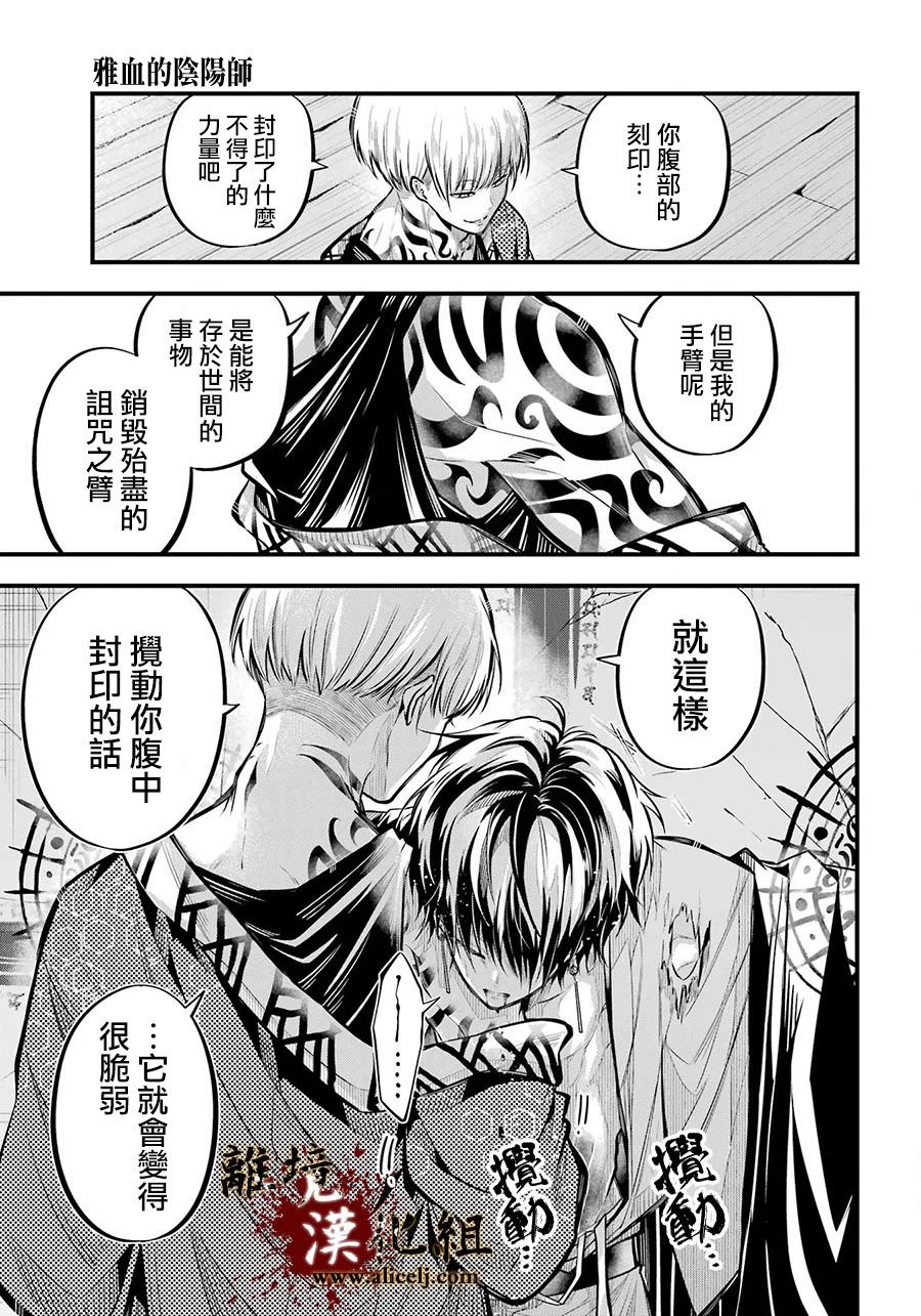 雅血的陰陽師: 13話 - 第25页