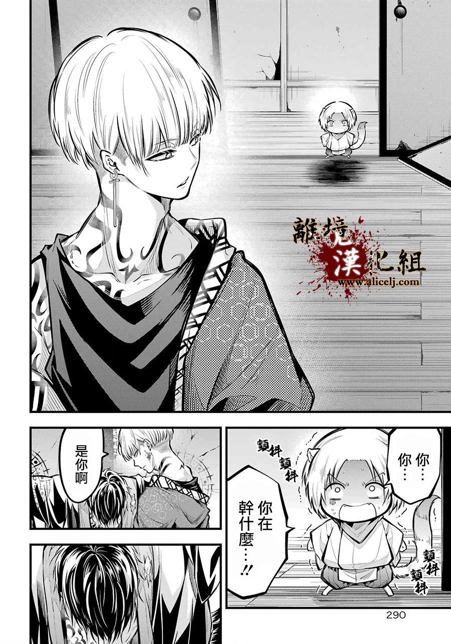 雅血的陰陽師: 13話 - 第28页