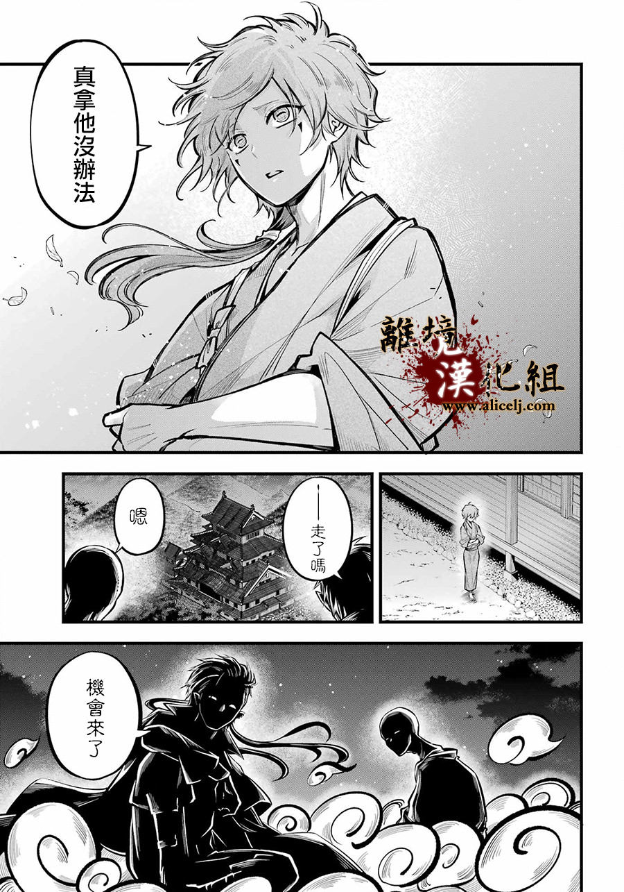 雅血的陰陽師: 14話 - 第3页