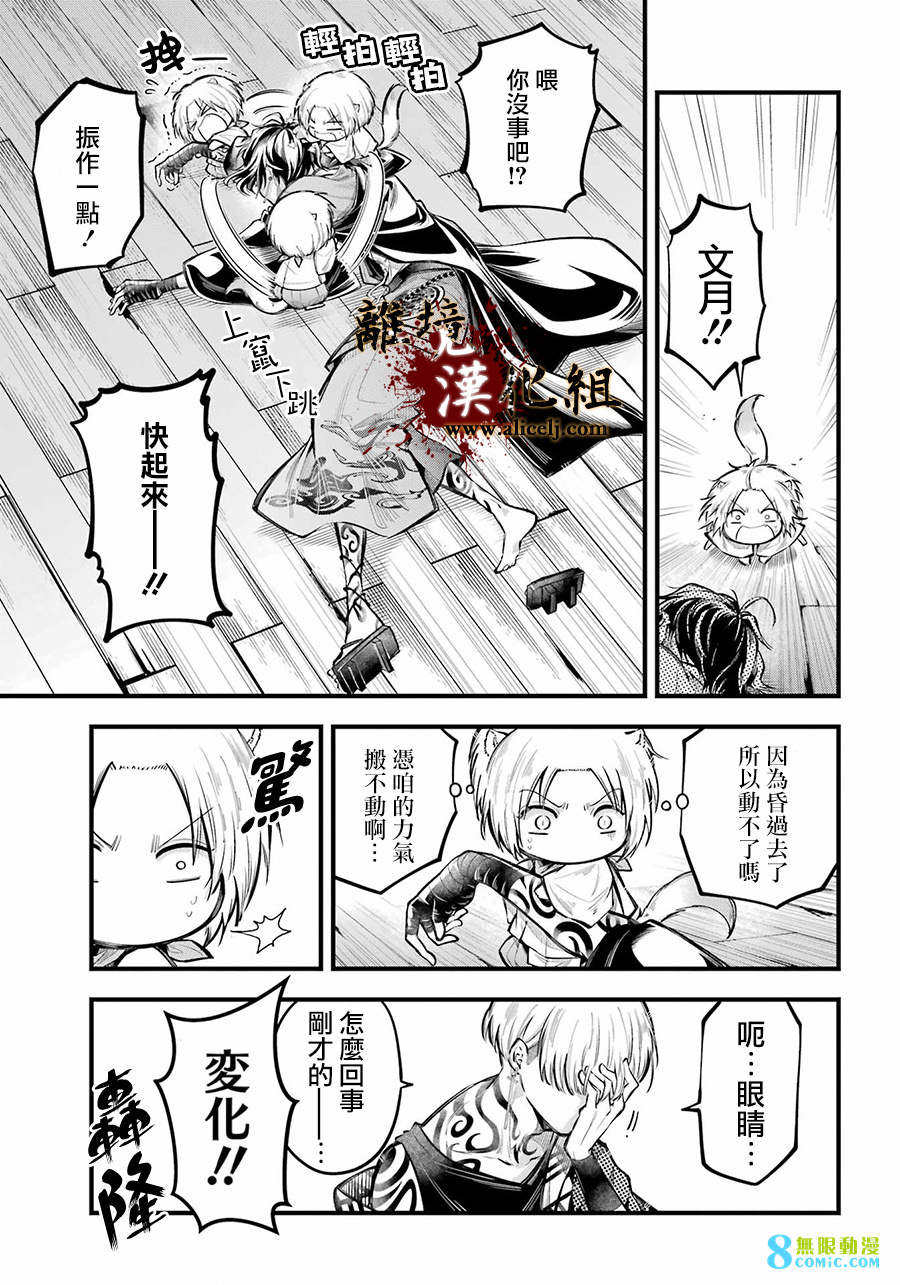 雅血的陰陽師: 14話 - 第7页