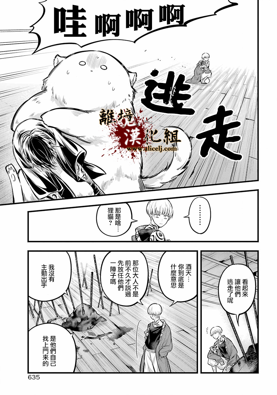 雅血的陰陽師: 14話 - 第9页