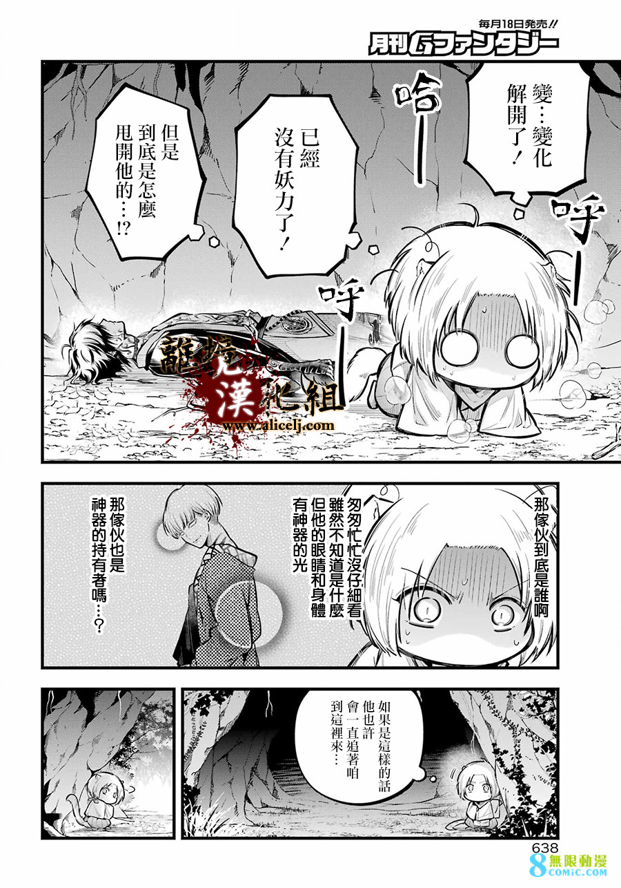 雅血的陰陽師: 14話 - 第12页