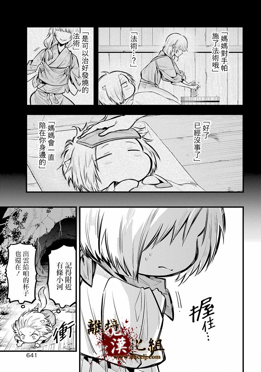 雅血的陰陽師: 14話 - 第15页