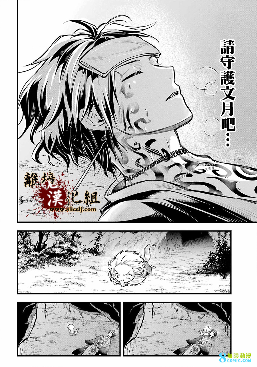 雅血的陰陽師: 14話 - 第18页