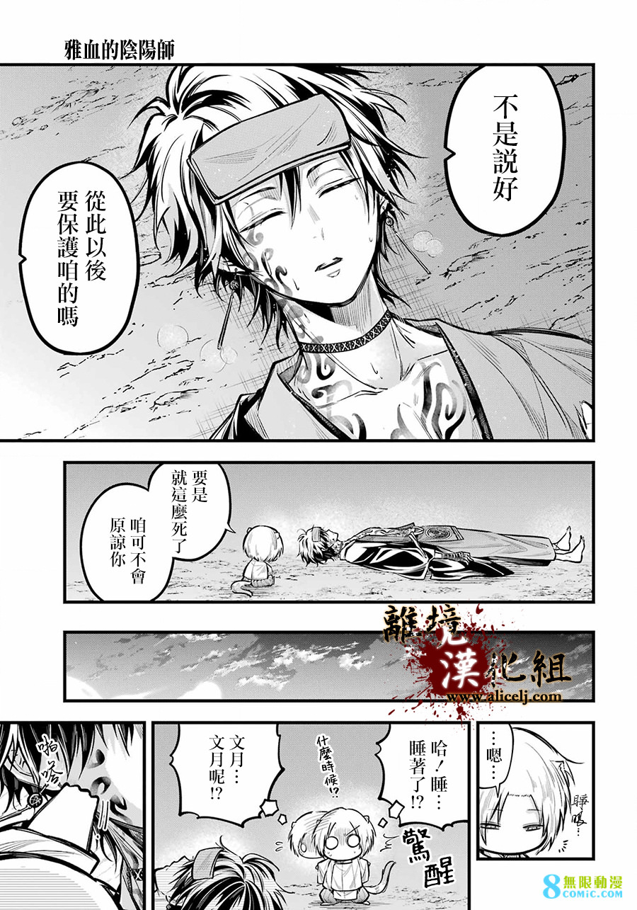 雅血的陰陽師: 14話 - 第21页