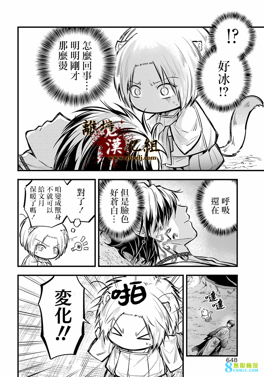 雅血的陰陽師: 14話 - 第22页