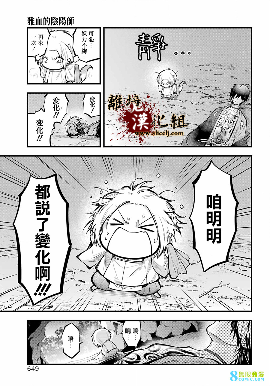 雅血的陰陽師: 14話 - 第23页