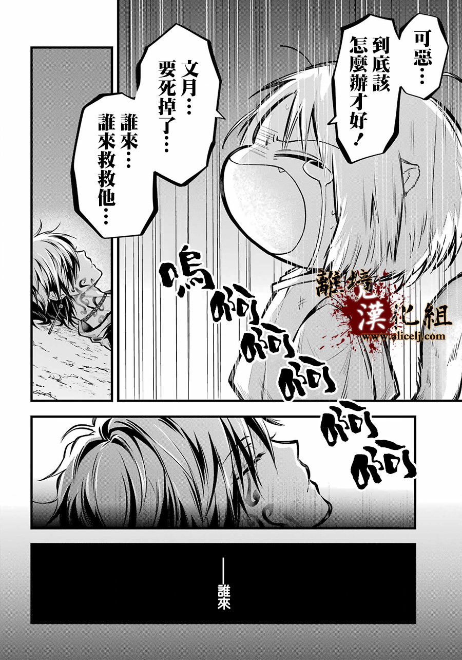 雅血的陰陽師: 14話 - 第24页