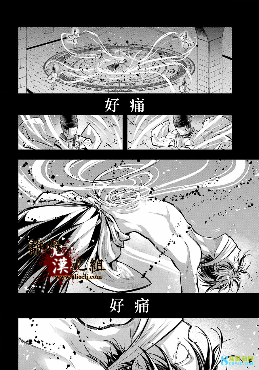 雅血的陰陽師: 14話 - 第26页