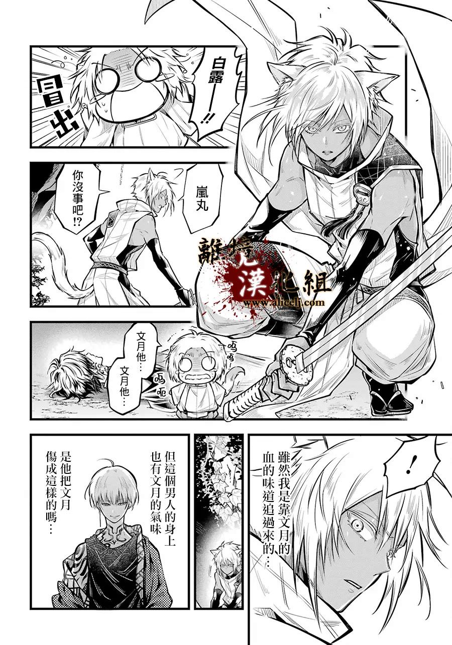 雅血的陰陽師: 15話 - 第9页