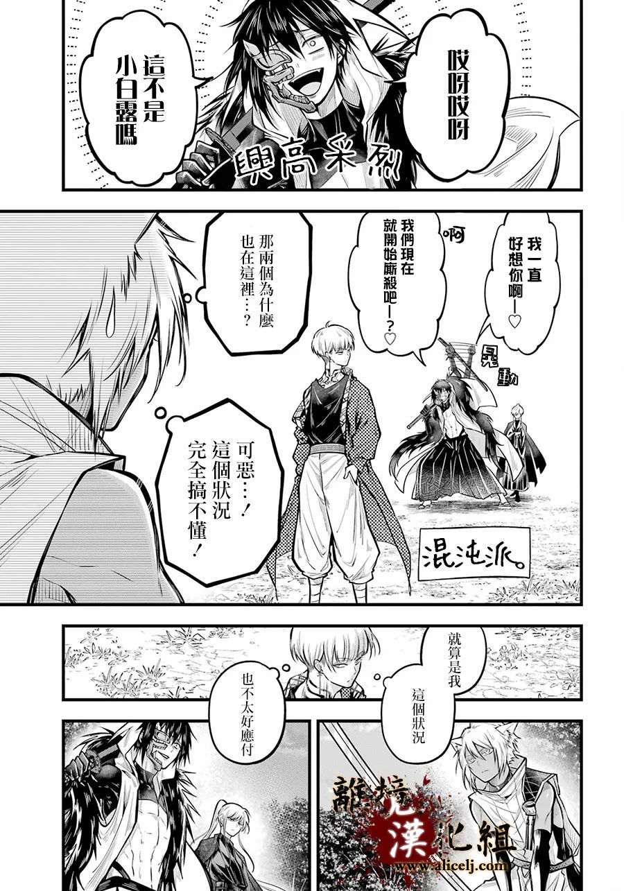 雅血的陰陽師: 15話 - 第10页