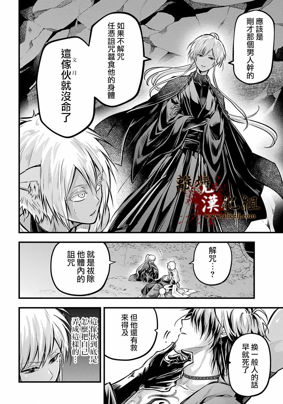 雅血的陰陽師: 15話 - 第15页