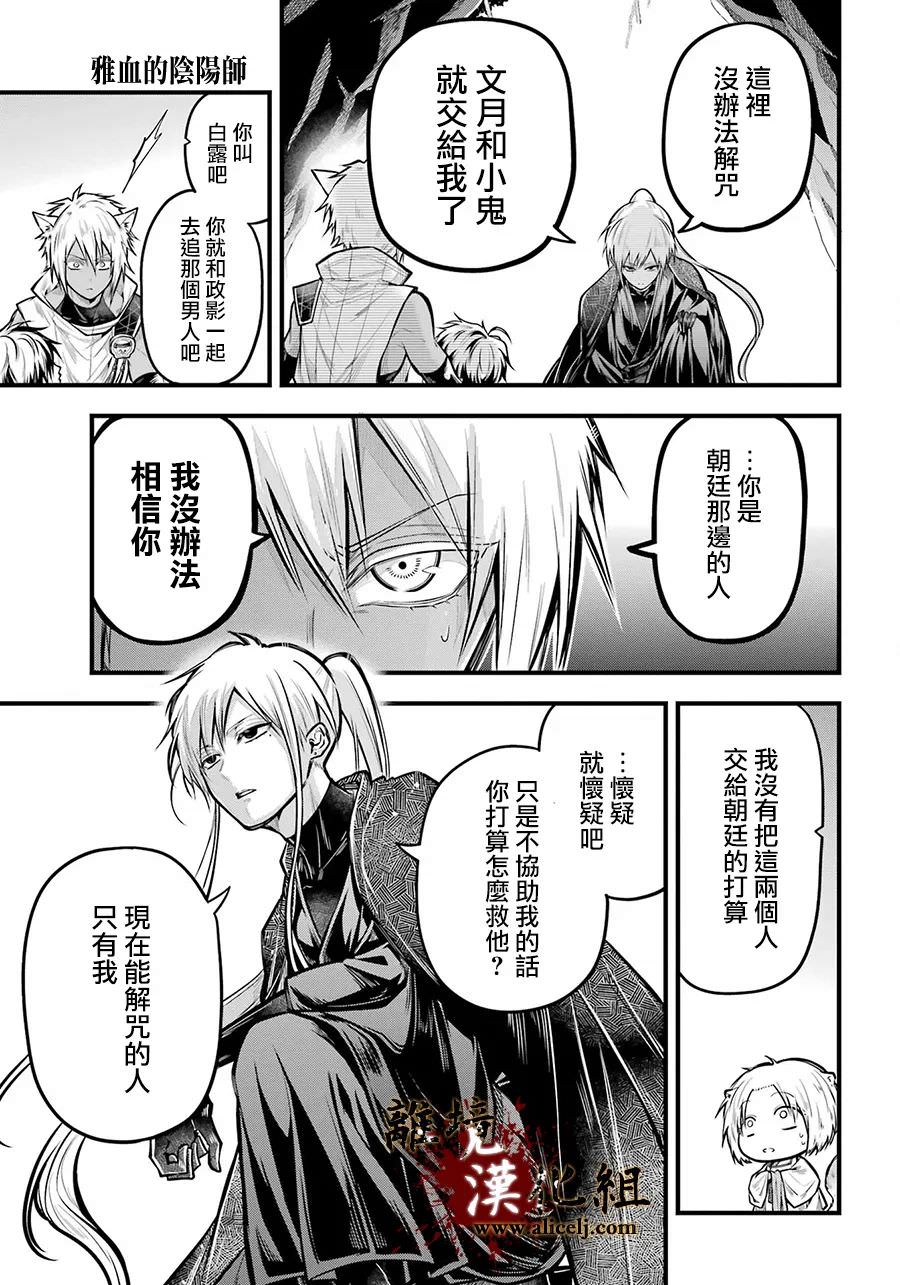 雅血的陰陽師: 15話 - 第16页