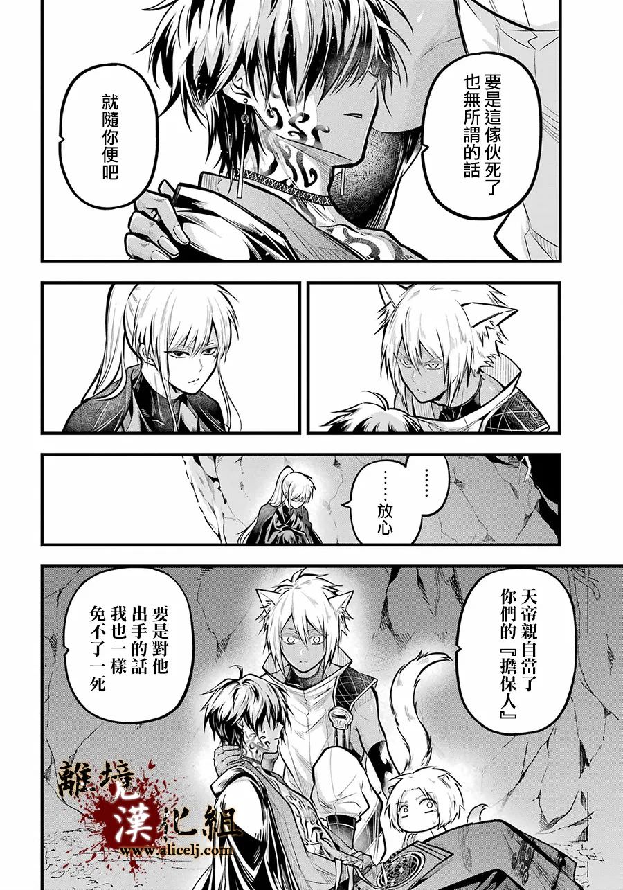 雅血的陰陽師: 15話 - 第17页