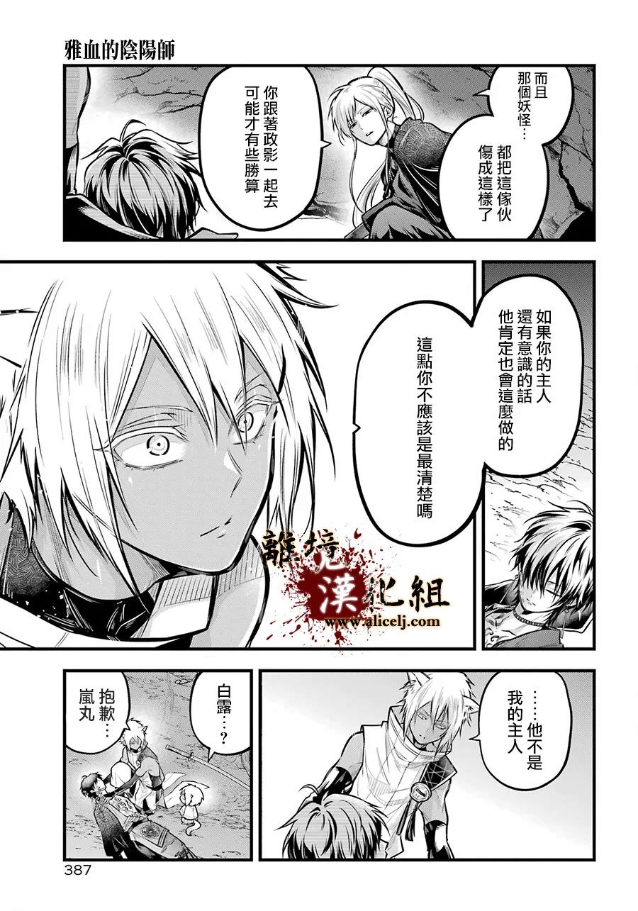 雅血的陰陽師: 15話 - 第18页