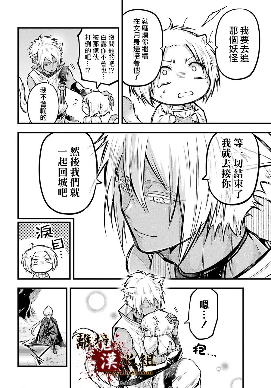 雅血的陰陽師: 15話 - 第19页