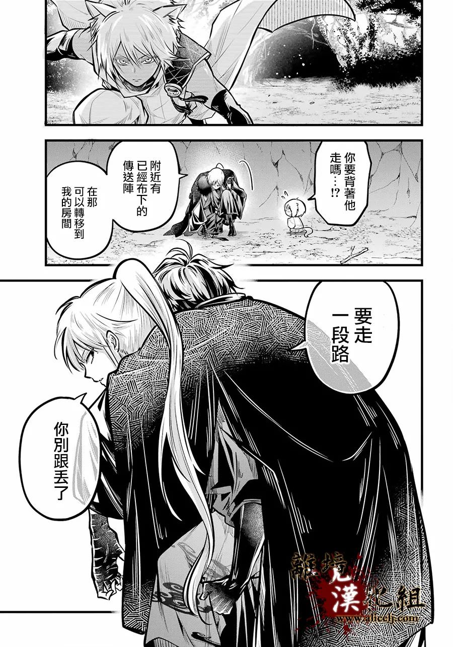 雅血的陰陽師: 15話 - 第20页