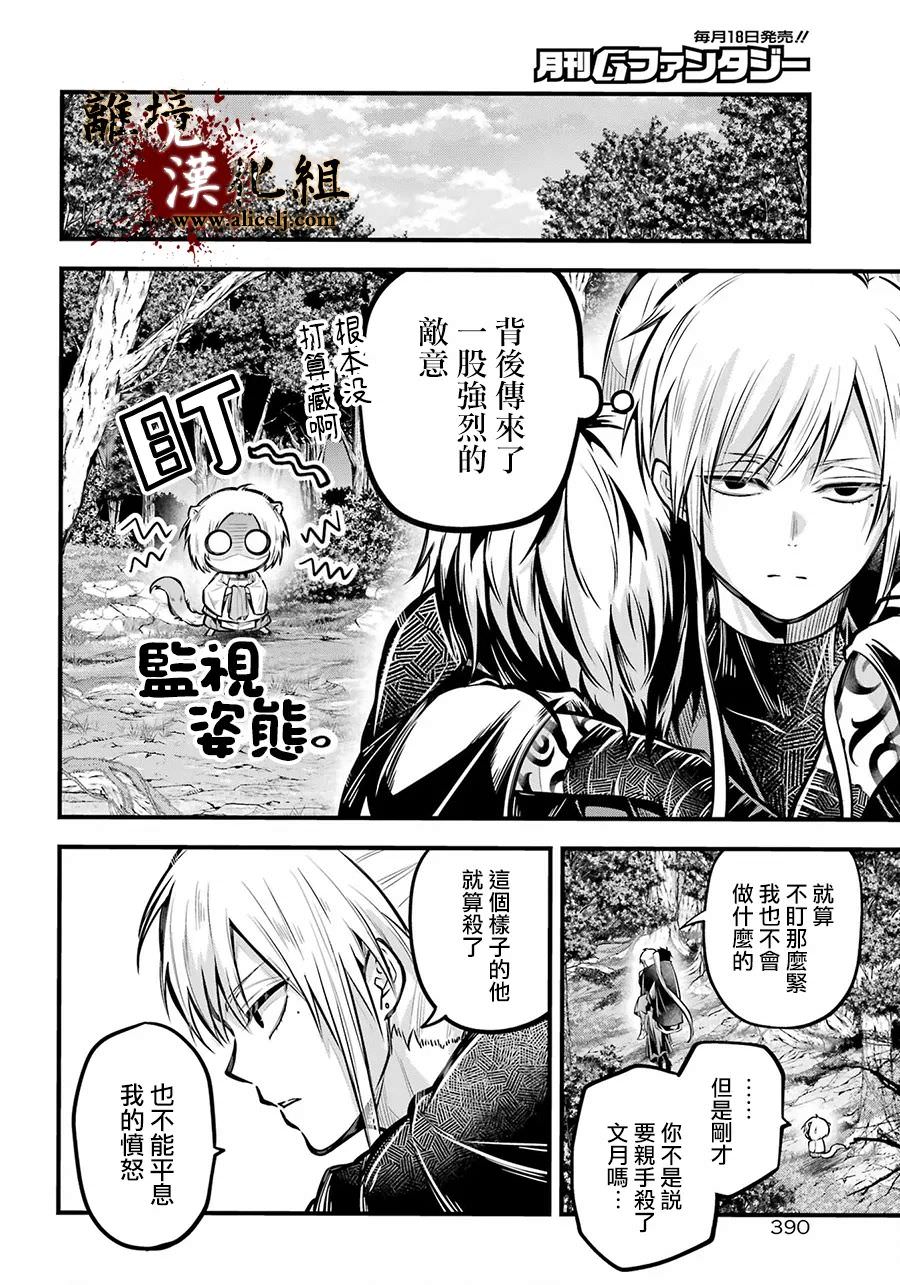 雅血的陰陽師: 15話 - 第21页