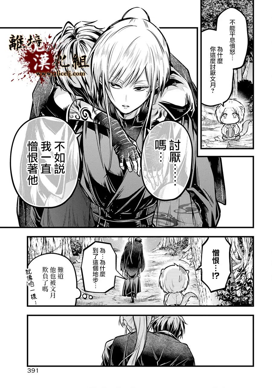 雅血的陰陽師: 15話 - 第22页