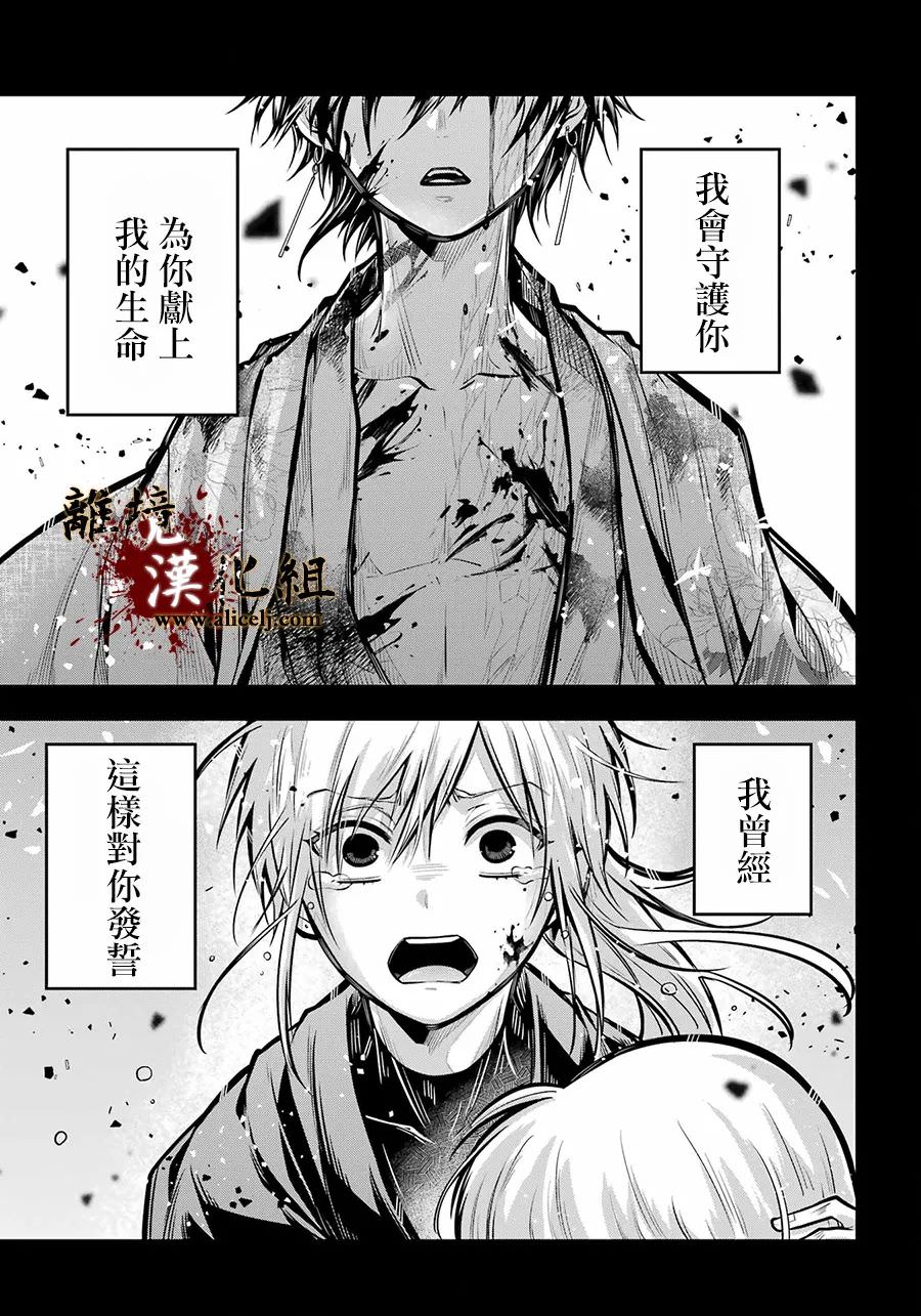 雅血的陰陽師: 15話 - 第24页