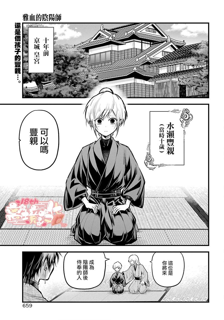 雅血的陰陽師: 16話 - 第1页